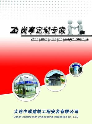 大連中成崗亭 專業(yè)制作與鋼結(jié)構(gòu)房屋的卓越供應商